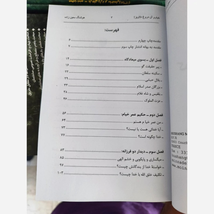 خیام و آن دروغ دلاویز هوشنگ معین زاده(متن کامل)