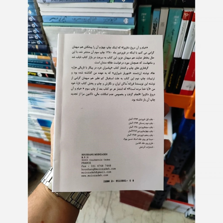 خیام و آن دروغ دلاویز هوشنگ معین زاده(متن کامل)
