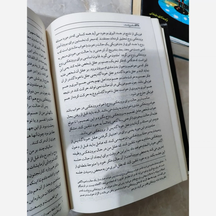 انسان روح است نه جسد 2جلدی (نایاب) (رئوف عبید) (ترجمه کاظم خلخالی)