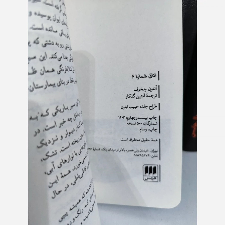 اتاق شماره 6 از چخوف ترجمه آبتین گلکار