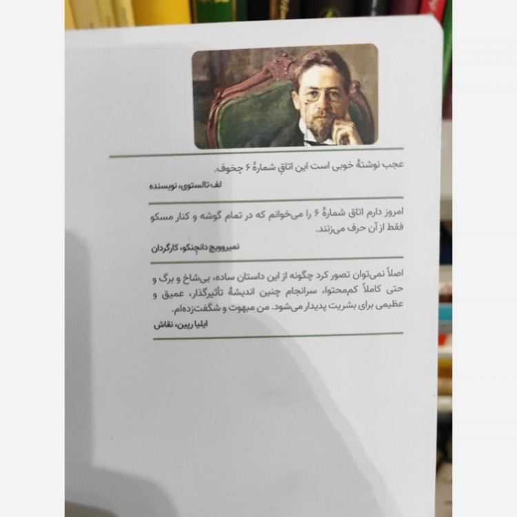 اتاق شماره 6 از چخوف ترجمه آبتین گلکار