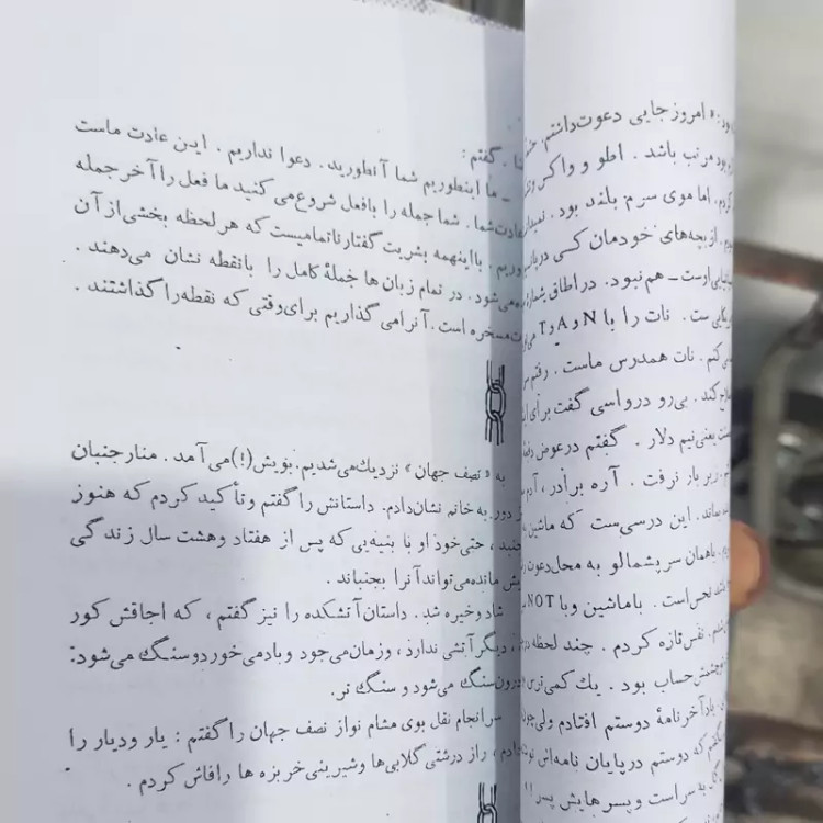زیر دندان سگ از بهمن فرسی (متن کامل) نایاب