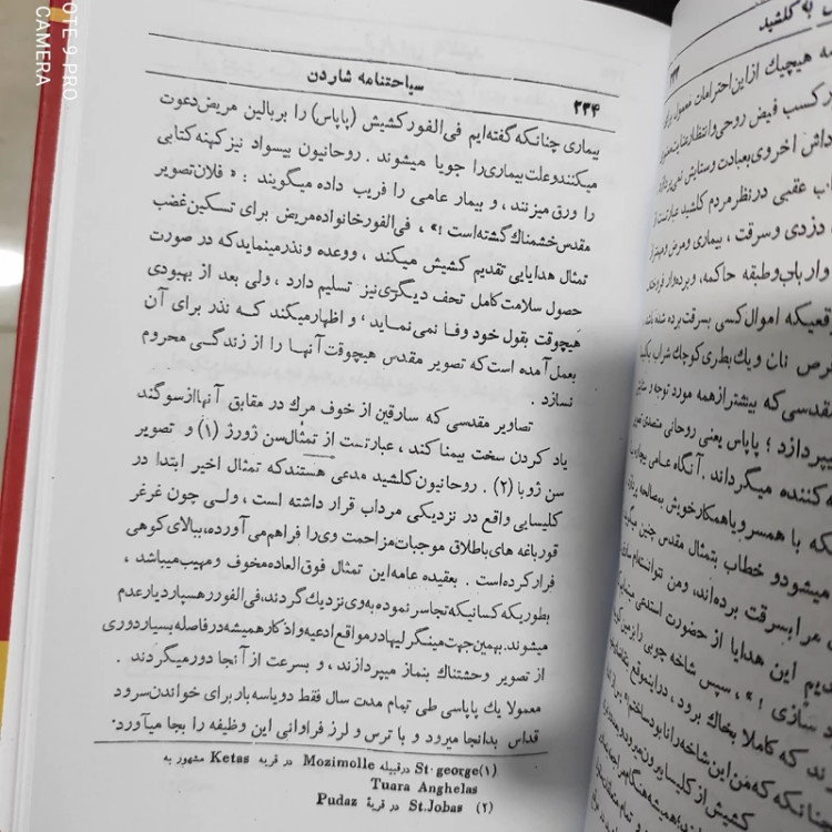 سیاحتنامه شاردن (10جلدی) (سال 1335) نایاب