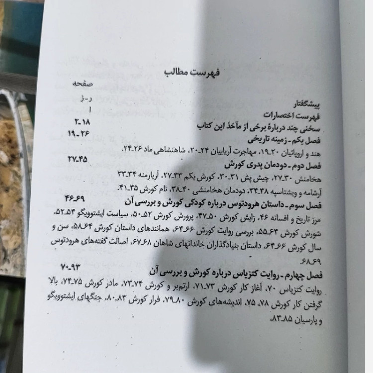 کوروش بزرگ (زندگی و جهانداری بنیانگذار شاهنشاهی ایران)متن کامل