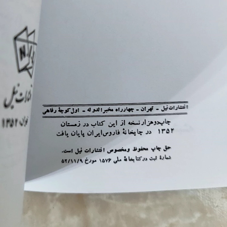 کتاب شیشه از سیلویاپلات ترجمه گلی امامی (نایاب) چاپ 1352