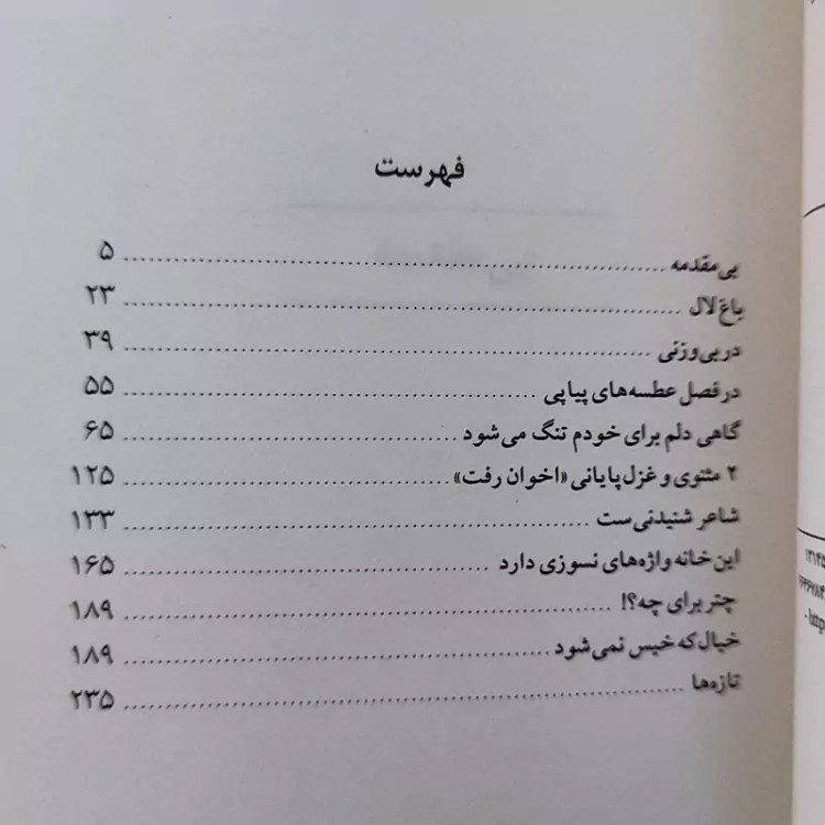 کتاب گزیده اشعار محمد علی بهمنی (جیبی) نشر مروارید