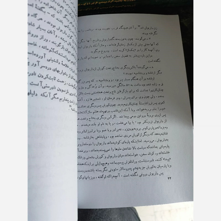 جهانداری داریوش بزرگ شاپور شهبازی (متن کامل)