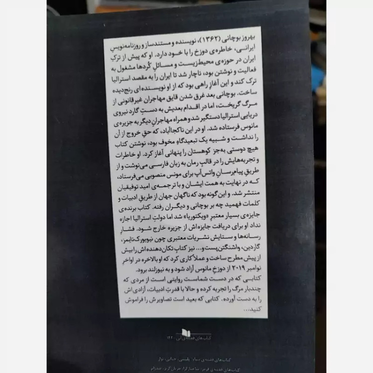 هیچ دوستی به جز کوهستان (بهروز بوچانی) چشمه
