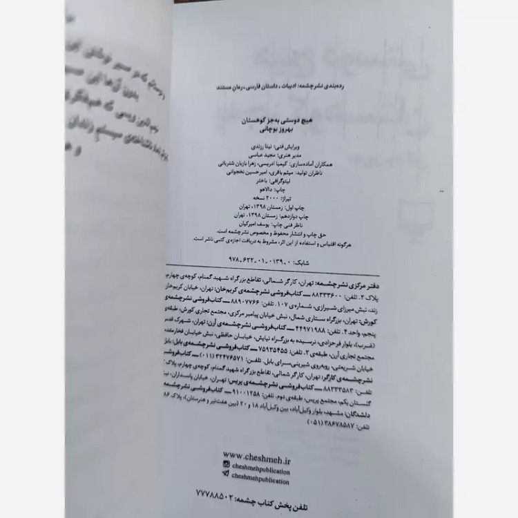 هیچ دوستی به جز کوهستان (بهروز بوچانی) چشمه