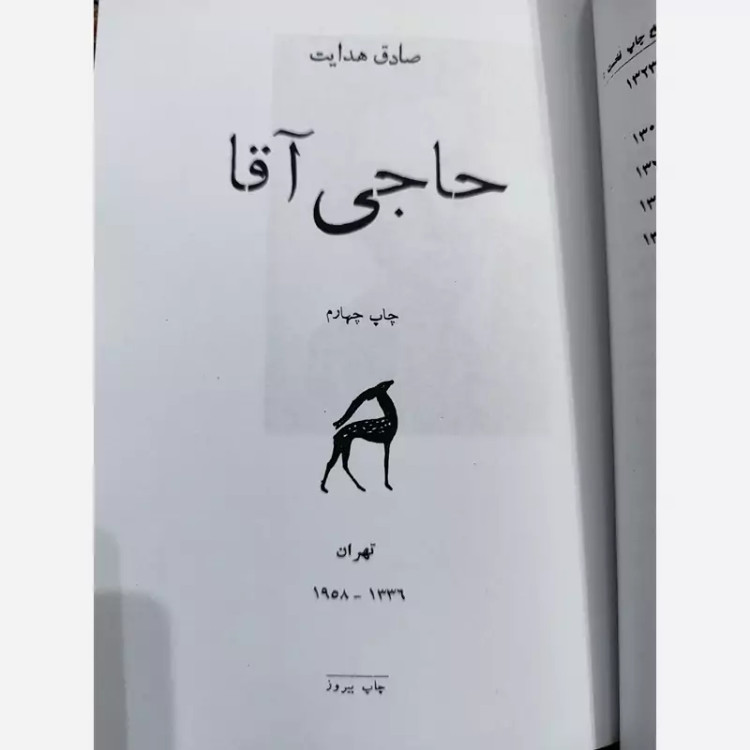 کتاب حاج آقا (متن کامل)