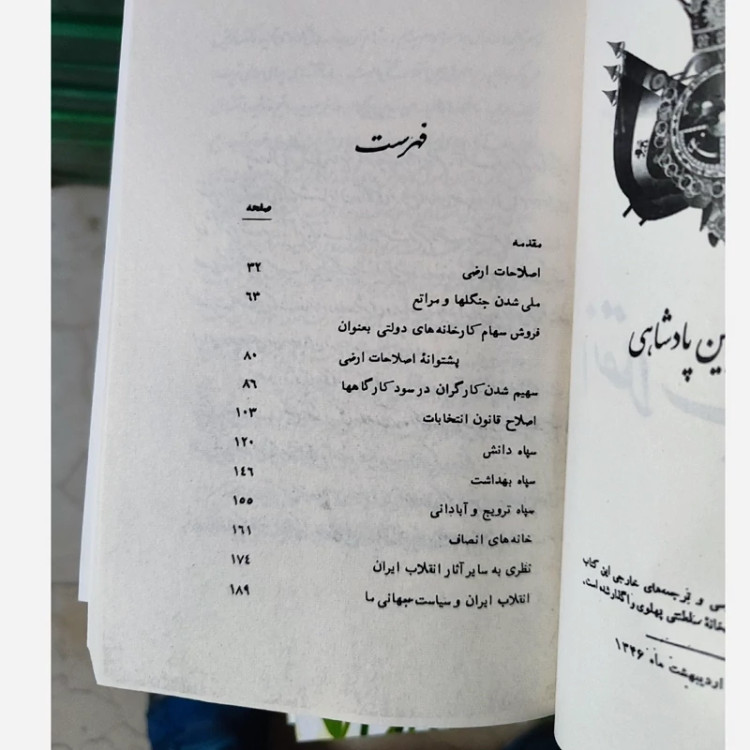 انقلاب سفید نوشته(محمدرضاشاه پهلوی) متن کامل