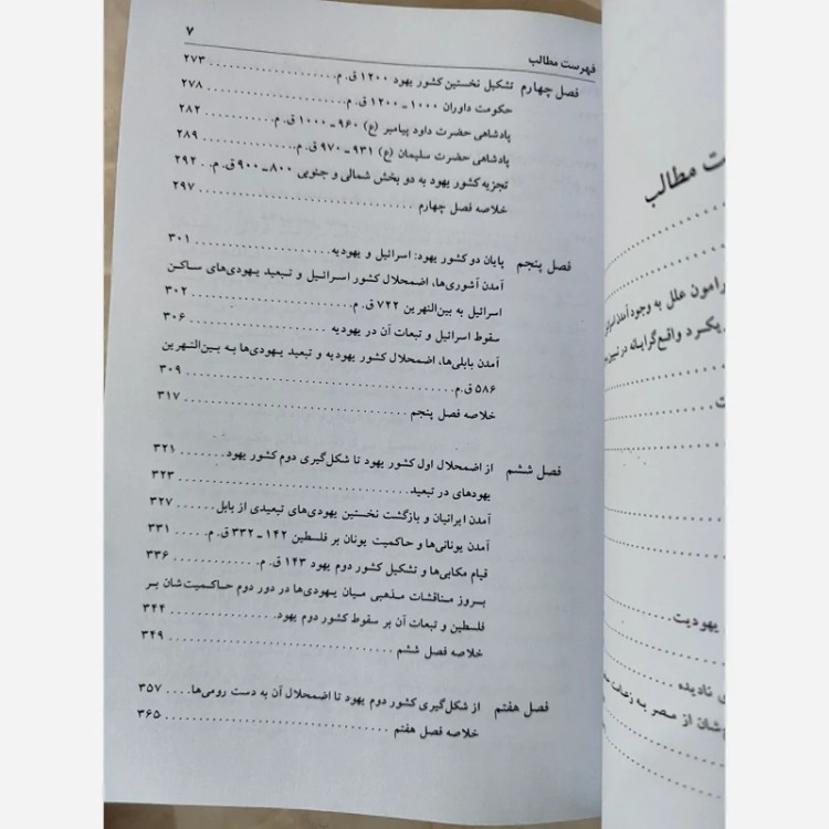 تولد اسرائیل(صادق زیباکلام) متن کامل