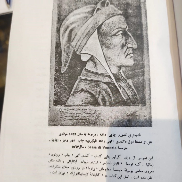 کمدی الهی سال 1347 ترجمه شجاع الدین شفا (متن کامل)