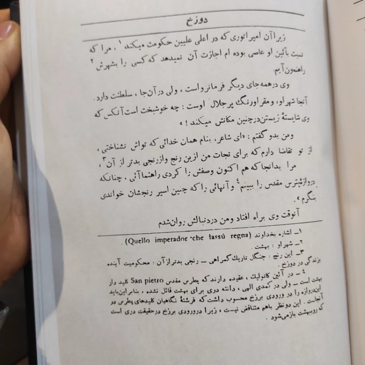کمدی الهی سال 1347 ترجمه شجاع الدین شفا (متن کامل)