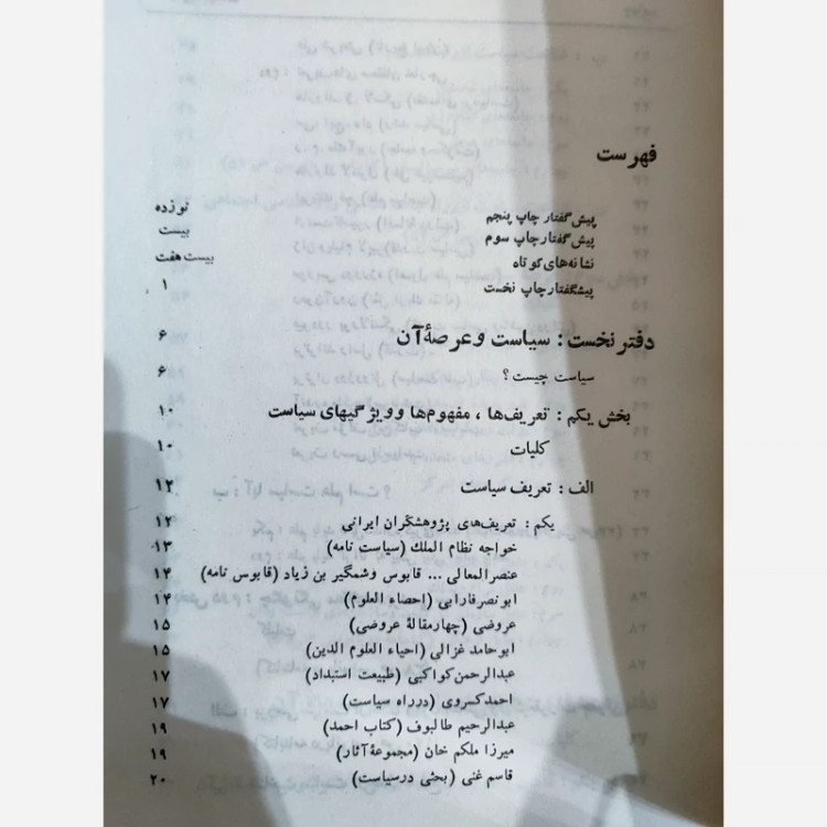 مبانی سیاست عبدالحمید ابوالحمد نشرتوس (نایاب)