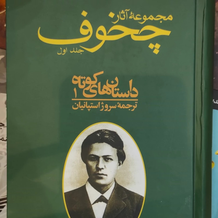 دوره آثار چخوف 10جلدی (گالینگور)