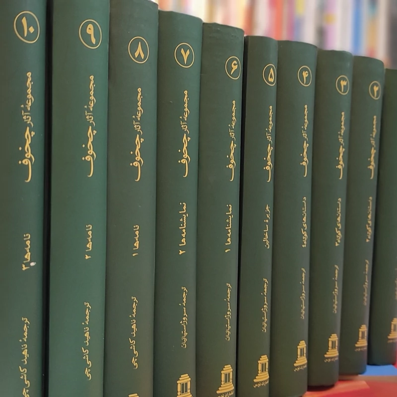 کتاب دوره آثار چخوف (10 جلدی، گالینگور)