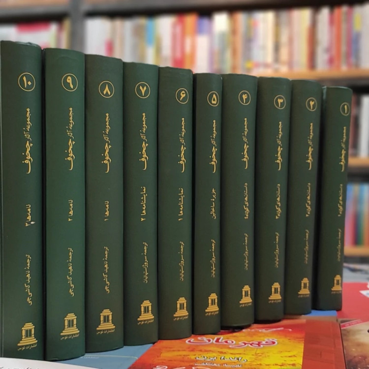 دوره آثار چخوف 10جلدی (گالینگور)