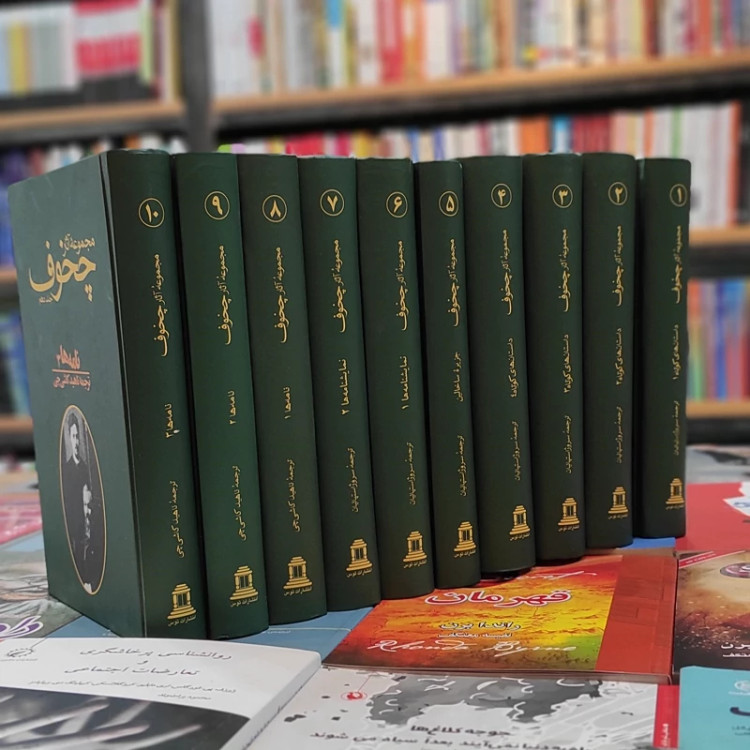 دوره آثار چخوف 10جلدی (گالینگور)