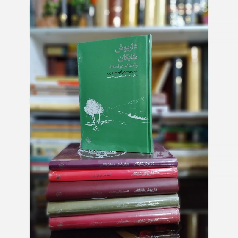 واحه ای در لحظه(درباره سهراب سپهری) داریوش شایگان