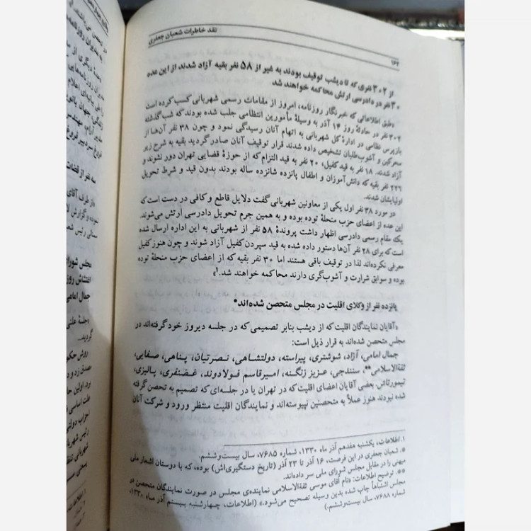 نگاهی به نهضت ملی ایران (سعید رهبر) نقد خاطرات شعبان جعفری
