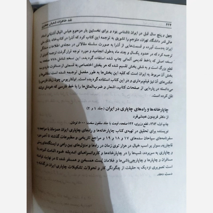 نگاهی به نهضت ملی ایران (سعید رهبر) نقد خاطرات شعبان جعفری