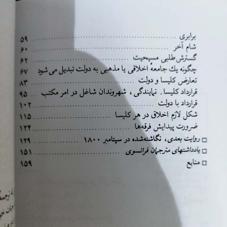 استقرار شریعت در مذهب مسیح از هگل ترجمه باقرپرهام