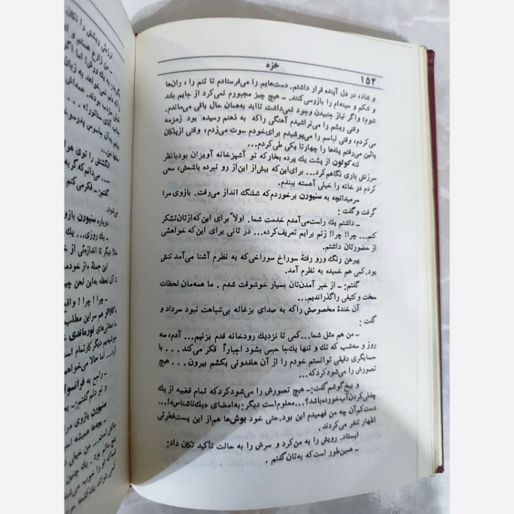 کتاب خزه از هربرلوپوریه (ترجمه شاملو)(چاپ قبل از انقلاب) متن کامل