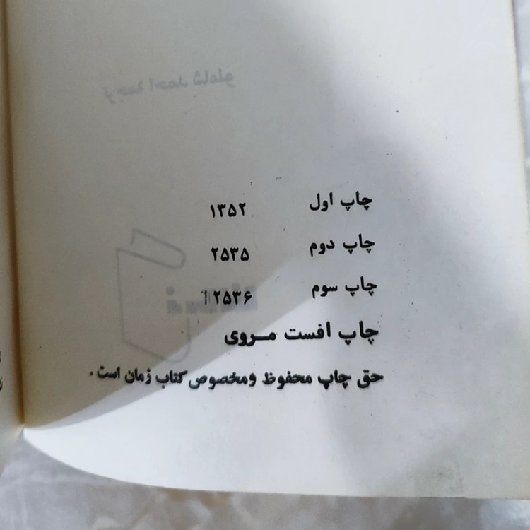 کتاب خزه از هربرلوپوریه (ترجمه شاملو)(چاپ قبل از انقلاب) متن کامل