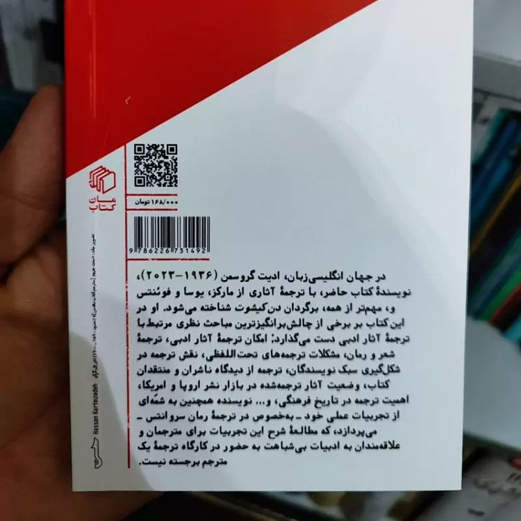 کتاب درباب اهمیت ترجمه از ادیت گروسمن نشرمان