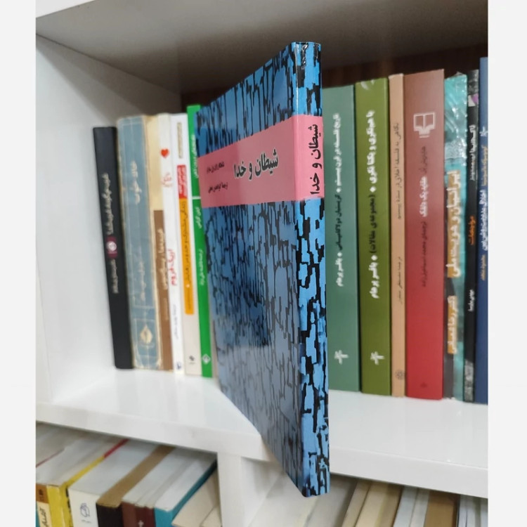 شیطان و خدا از ژان پل سارتر ترجمه ابولحسن نجفی(سال1345) (متن کامل)