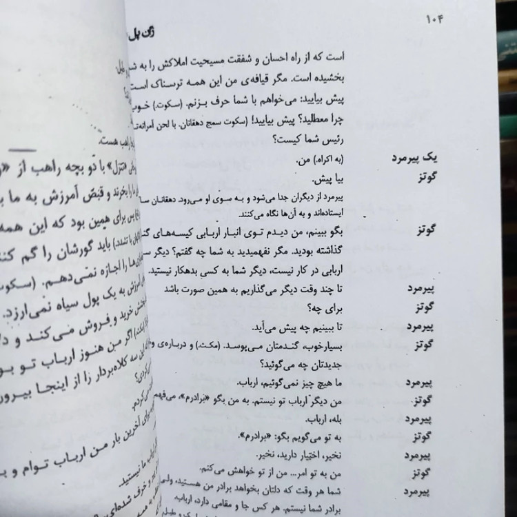 شیطان و خدا از ژان پل سارتر ترجمه ابولحسن نجفی(سال1345) (متن کامل)