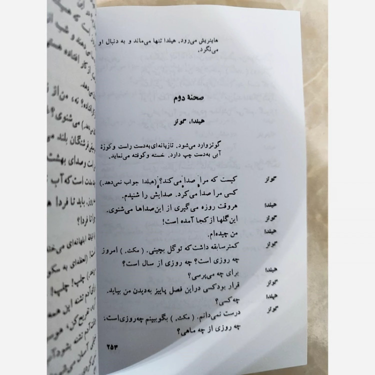 شیطان و خدا از ژان پل سارتر ترجمه ابولحسن نجفی(سال1345) (متن کامل)