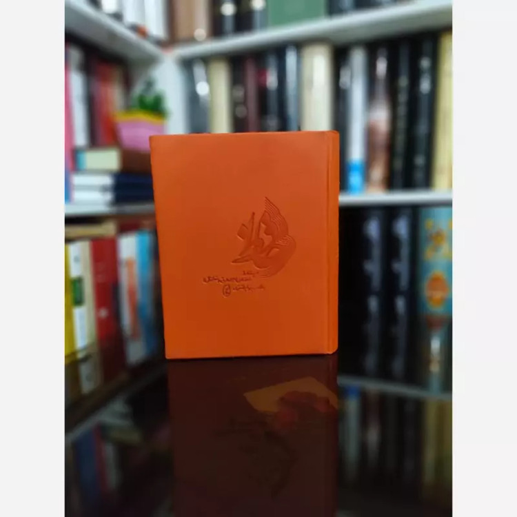 کتاب حافظ نسخه خلخالی (بهرام اشتری)نشر آگاه (نایاب)