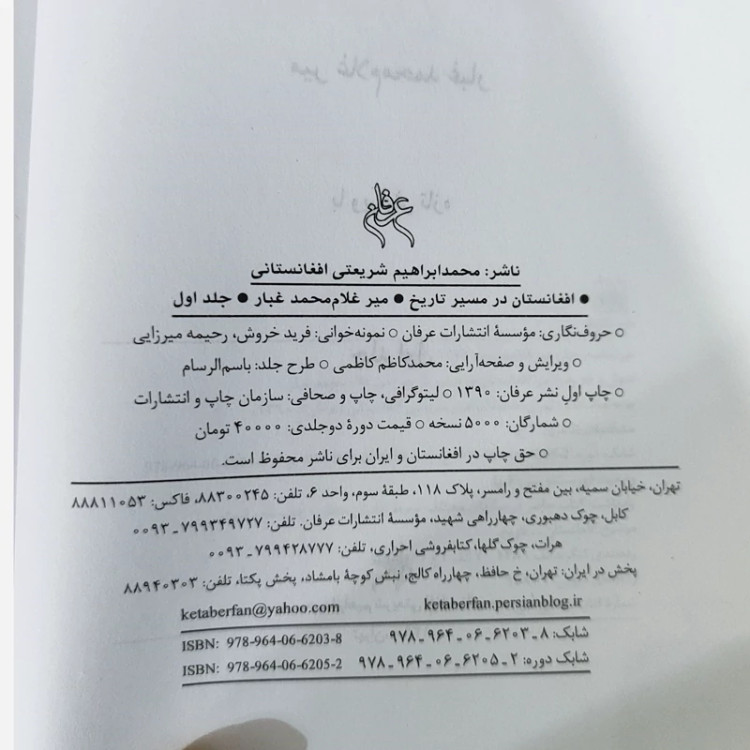 کتاب افغانستان در مسیر تاریخ 2جلدی(میرغلام محمدغبار)