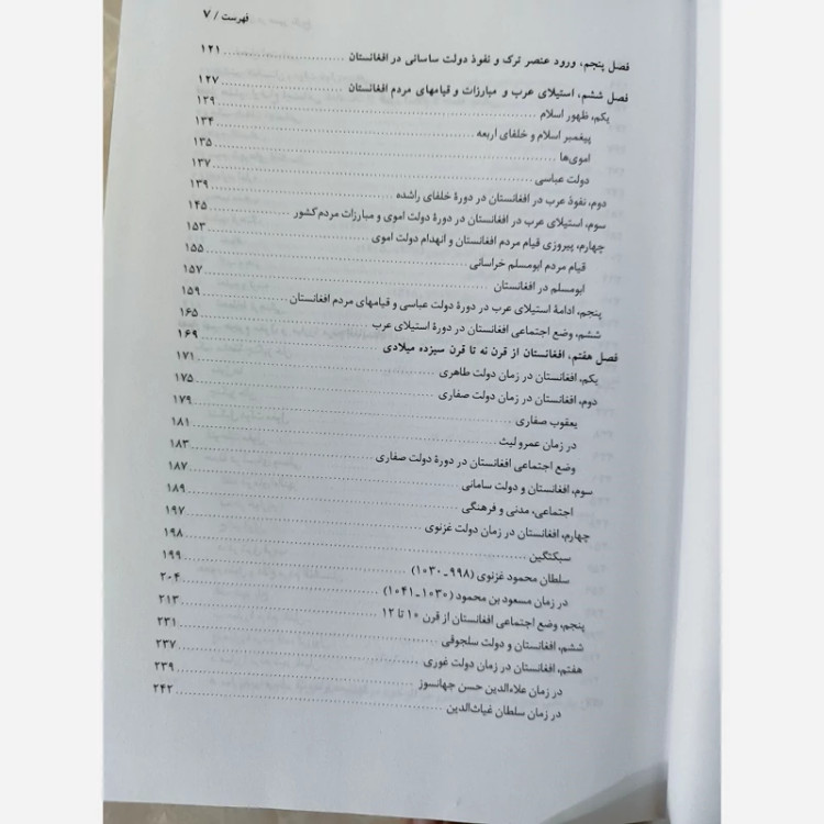 کتاب افغانستان در مسیر تاریخ 2جلدی(میرغلام محمدغبار)