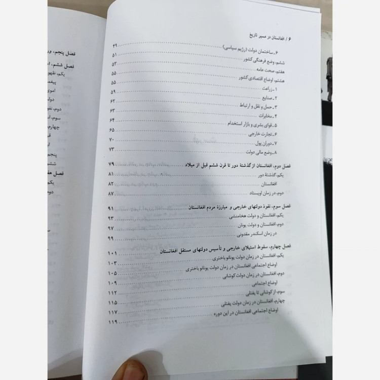 کتاب افغانستان در مسیر تاریخ 2جلدی(میرغلام محمدغبار)