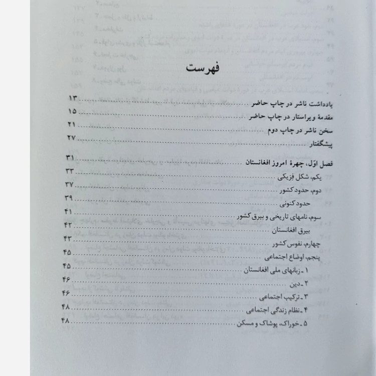 کتاب افغانستان در مسیر تاریخ 2جلدی(میرغلام محمدغبار)