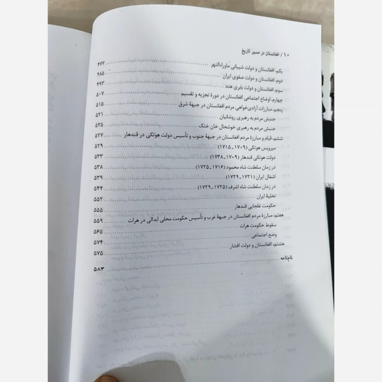 کتاب افغانستان در مسیر تاریخ 2جلدی(میرغلام محمدغبار)