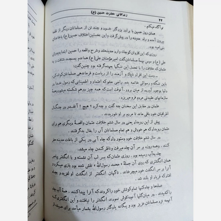 زندگانی امام حسین (زین العابدین رهنما) نشرزوار