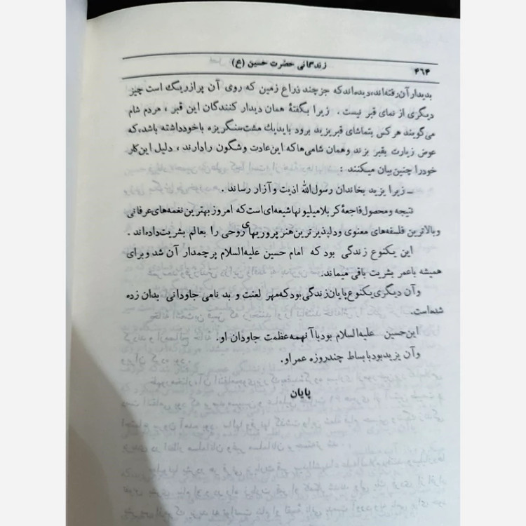 زندگانی امام حسین (زین العابدین رهنما) نشرزوار
