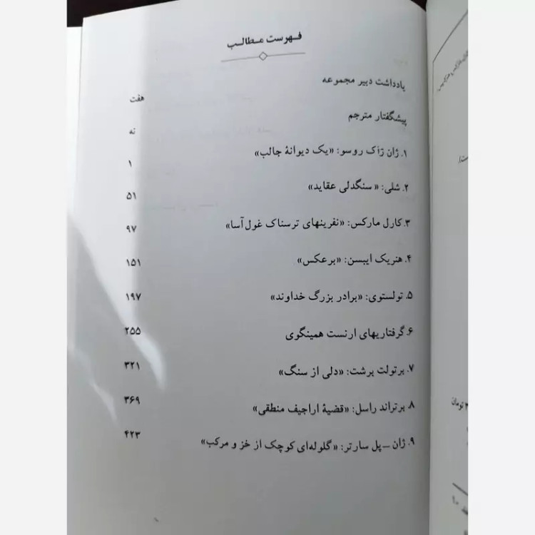 کتاب روشنفکران(پل جانسن)(گالینگور) فرزان روز