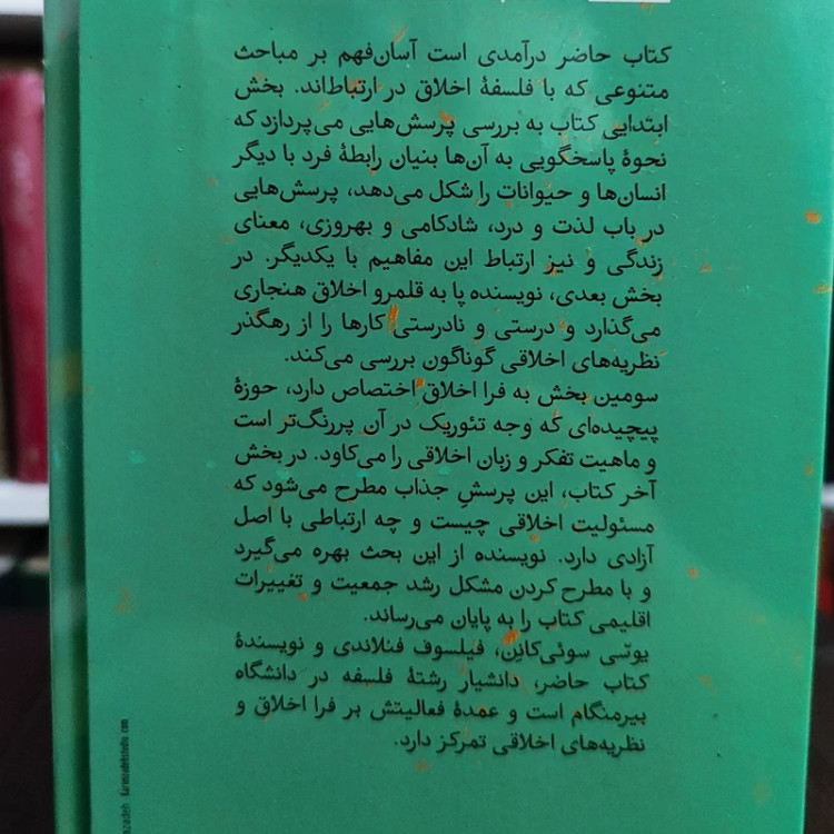کتاب این است اخلاق(درآمدی فلسفی)از(یوسی سوئی کانن)نشر مان کتاب