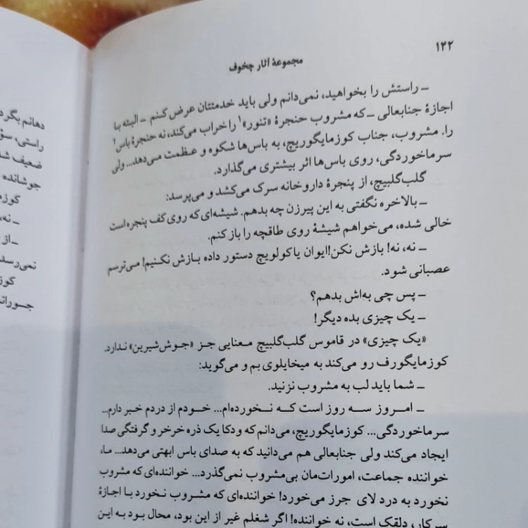 کتاب مجموعه آثار چخوف (10) جلدی نشر توس (نایاب)