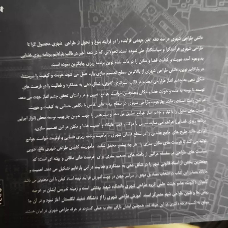 جایگاه و محتوای اسناد طراحی شهری از کامران ذکاوت نشر دانشکده شهید بهشتی