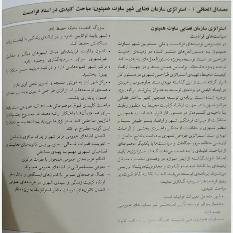 جایگاه و محتوای اسناد طراحی شهری از کامران ذکاوت نشر دانشکده شهید بهشتی