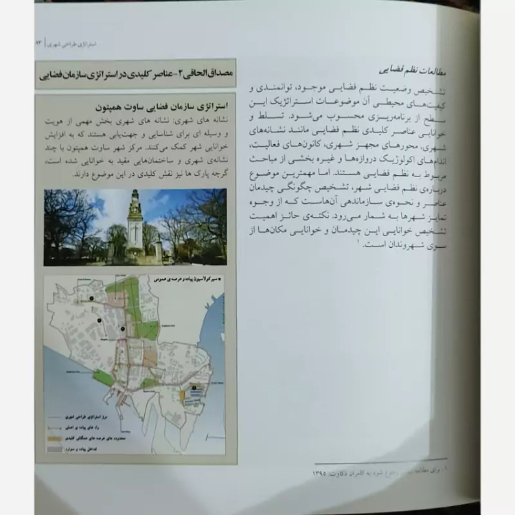 جایگاه و محتوای اسناد طراحی شهری از کامران ذکاوت نشر دانشکده شهید بهشتی