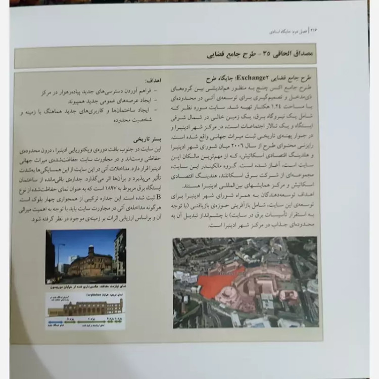 جایگاه و محتوای اسناد طراحی شهری از کامران ذکاوت نشر دانشکده شهید بهشتی