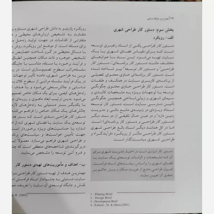 جایگاه و محتوای اسناد طراحی شهری از کامران ذکاوت نشر دانشکده شهید بهشتی