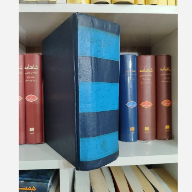 کتاب انسان روح است نه جسد(نایاب) (رئوف عبید) (ترجمه کاظم خلخالی)